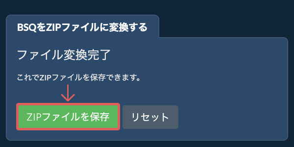 ZIPファイルを保存