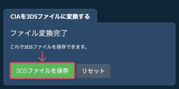 3DSファイルを保存