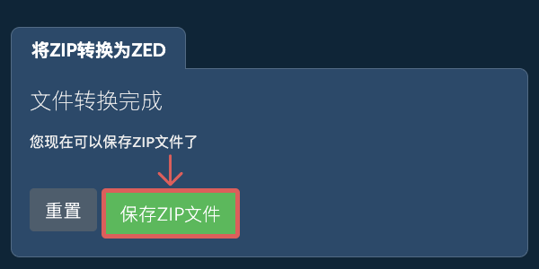 转换为ZED文件