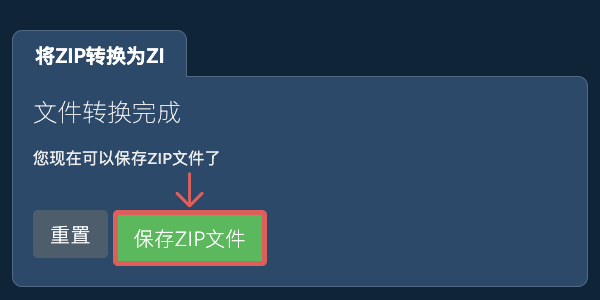 转换为ZI文件