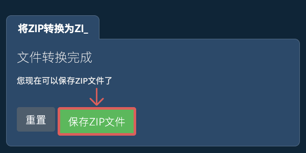 转换为ZI_文件