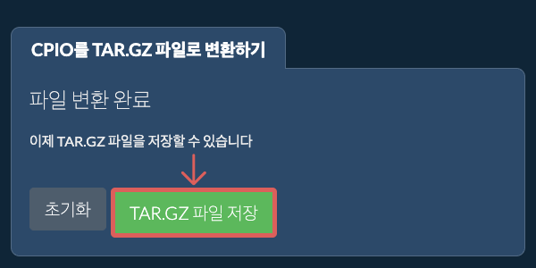 TAR.GZ 파일 저장