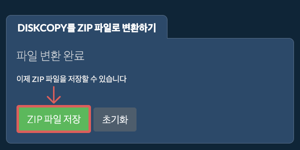 ZIP 파일 저장