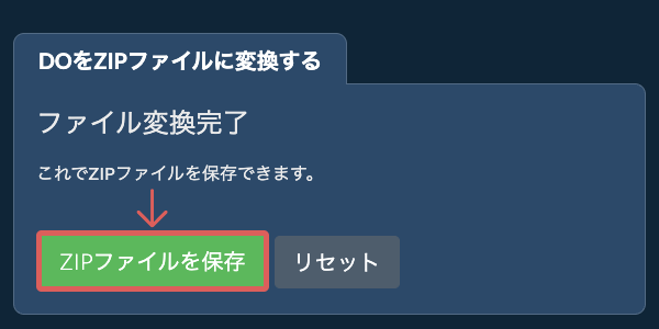 ZIPファイルを保存