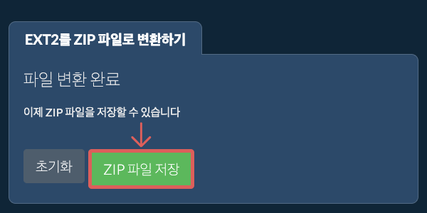 ZIP 파일 저장