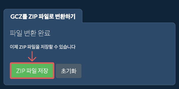 ZIP 파일 저장