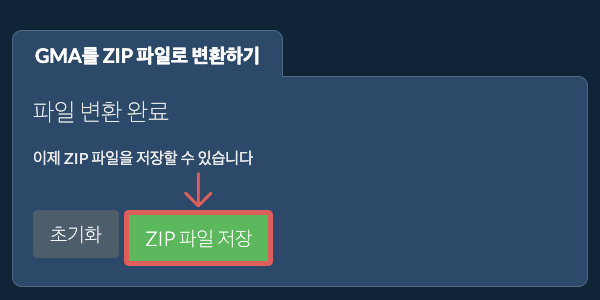 ZIP 파일 저장