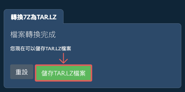 儲存 TAR.LZ 檔案