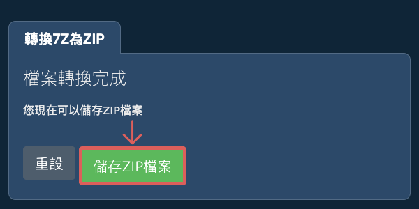 儲存 ZIP 檔案