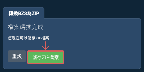 儲存 ZIP 檔案
