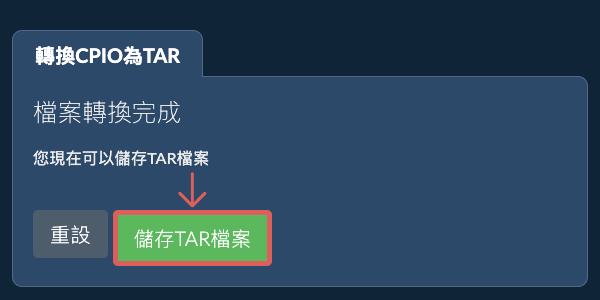 儲存 TAR 檔案