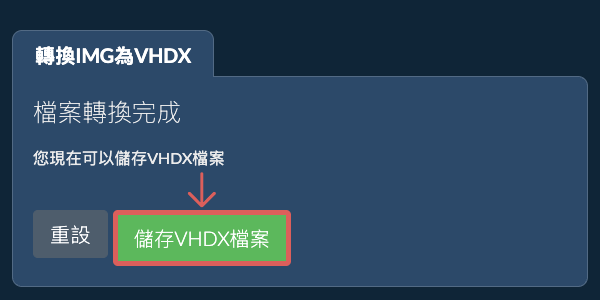 儲存 VHDX 檔案