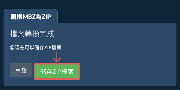 儲存 ZIP 檔案