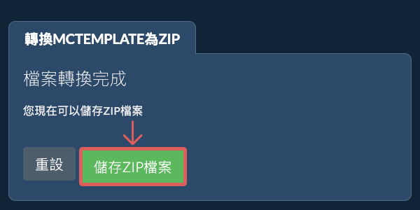 儲存 ZIP 檔案