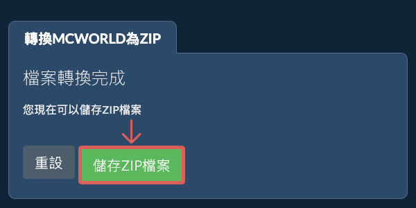 儲存 ZIP 檔案