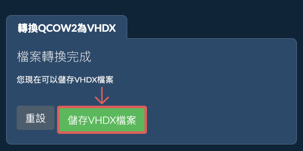 儲存 VHDX 檔案