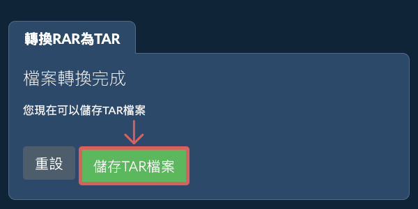 儲存 TAR 檔案