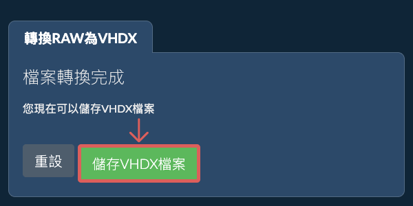 儲存 VHDX 檔案