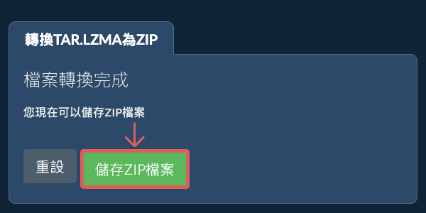 儲存 ZIP 檔案