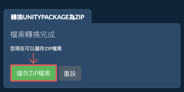 儲存 ZIP 檔案