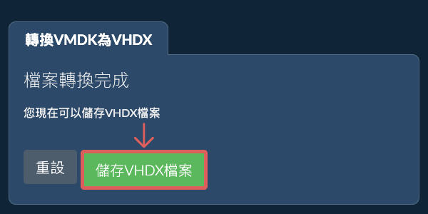 儲存 VHDX 檔案