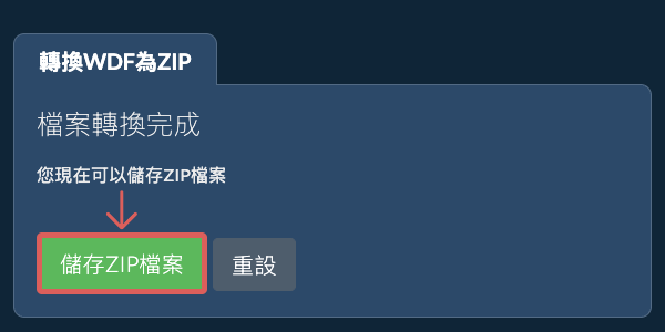 儲存 ZIP 檔案