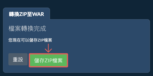 轉換為WAR