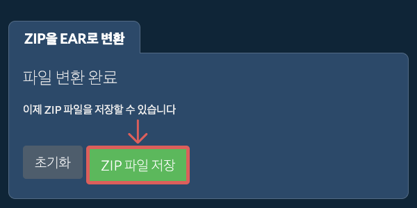 EAR로 변환하기