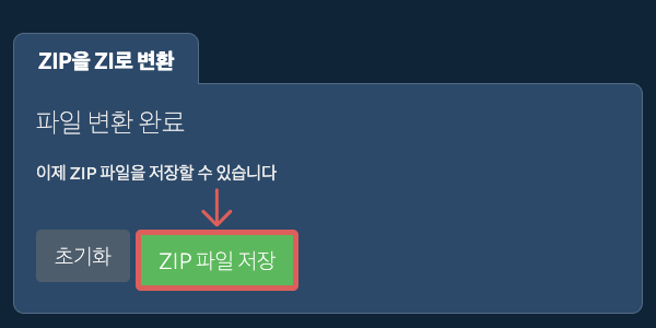 ZI로 변환하기
