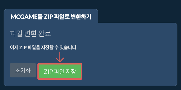 ZIP 파일 저장