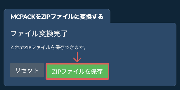 ZIPファイルを保存