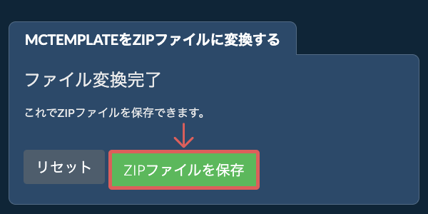 ZIPファイルを保存