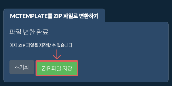 ZIP 파일 저장