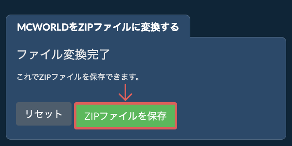 ZIPファイルを保存