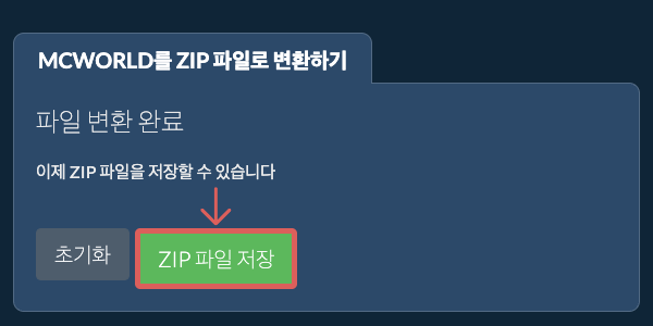 ZIP 파일 저장