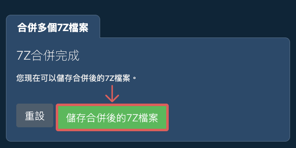 儲存 ZIP 檔案