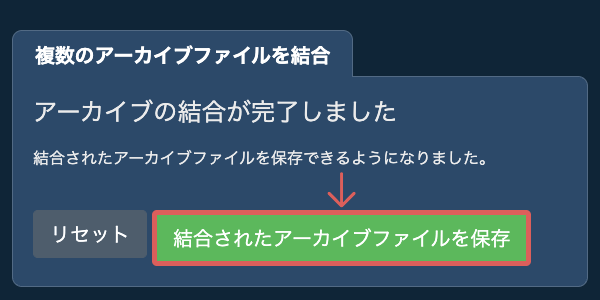ZIPファイルを保存