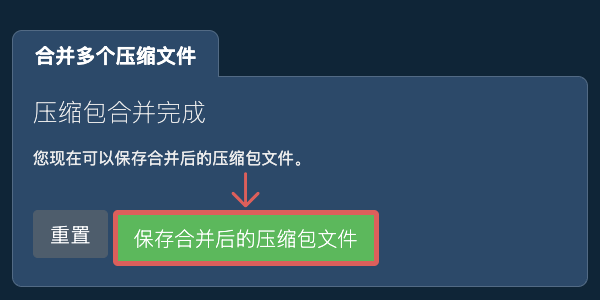 保存ZIP文件