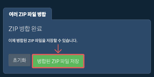 ZIP 파일 저장