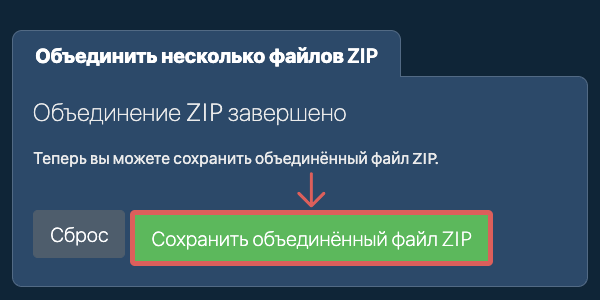 Сохранить ZIP файл