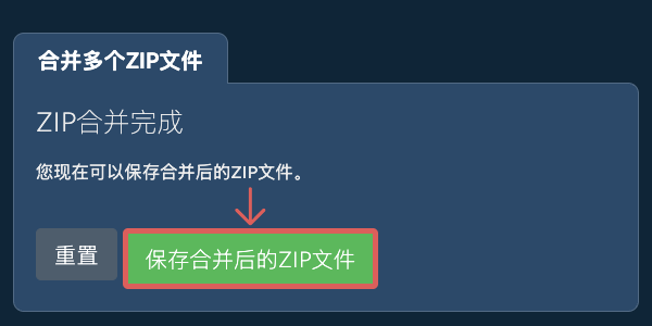 保存ZIP文件