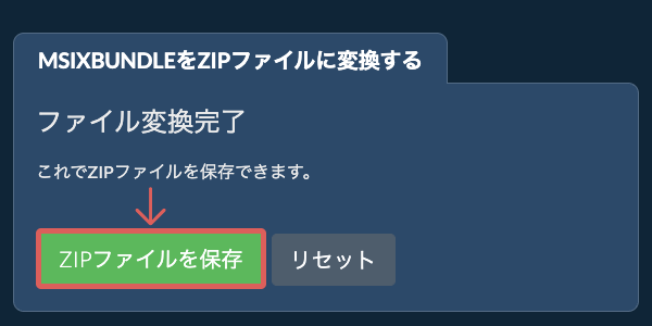 ZIPファイルを保存