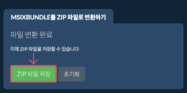ZIP 파일 저장