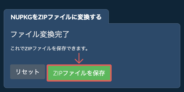 ZIPファイルを保存