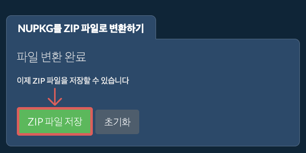 ZIP 파일 저장