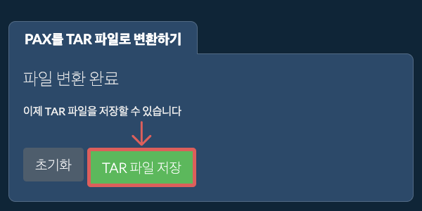 TAR 파일 저장