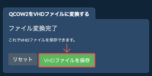 VHDファイルを保存