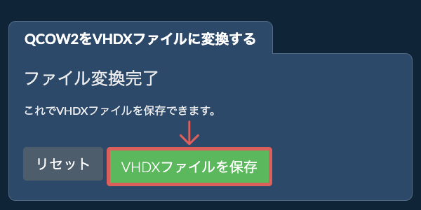 VHDXファイルを保存