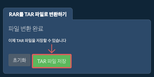 TAR 파일 저장
