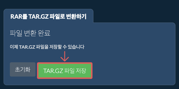 TAR.GZ 파일 저장